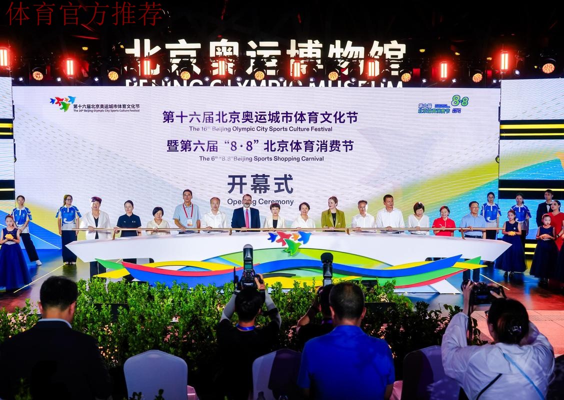 北京体育消费节启动